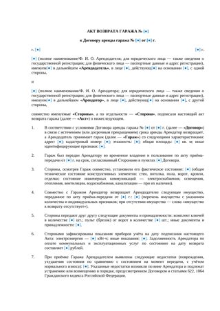 Акт возврата гаража — превью