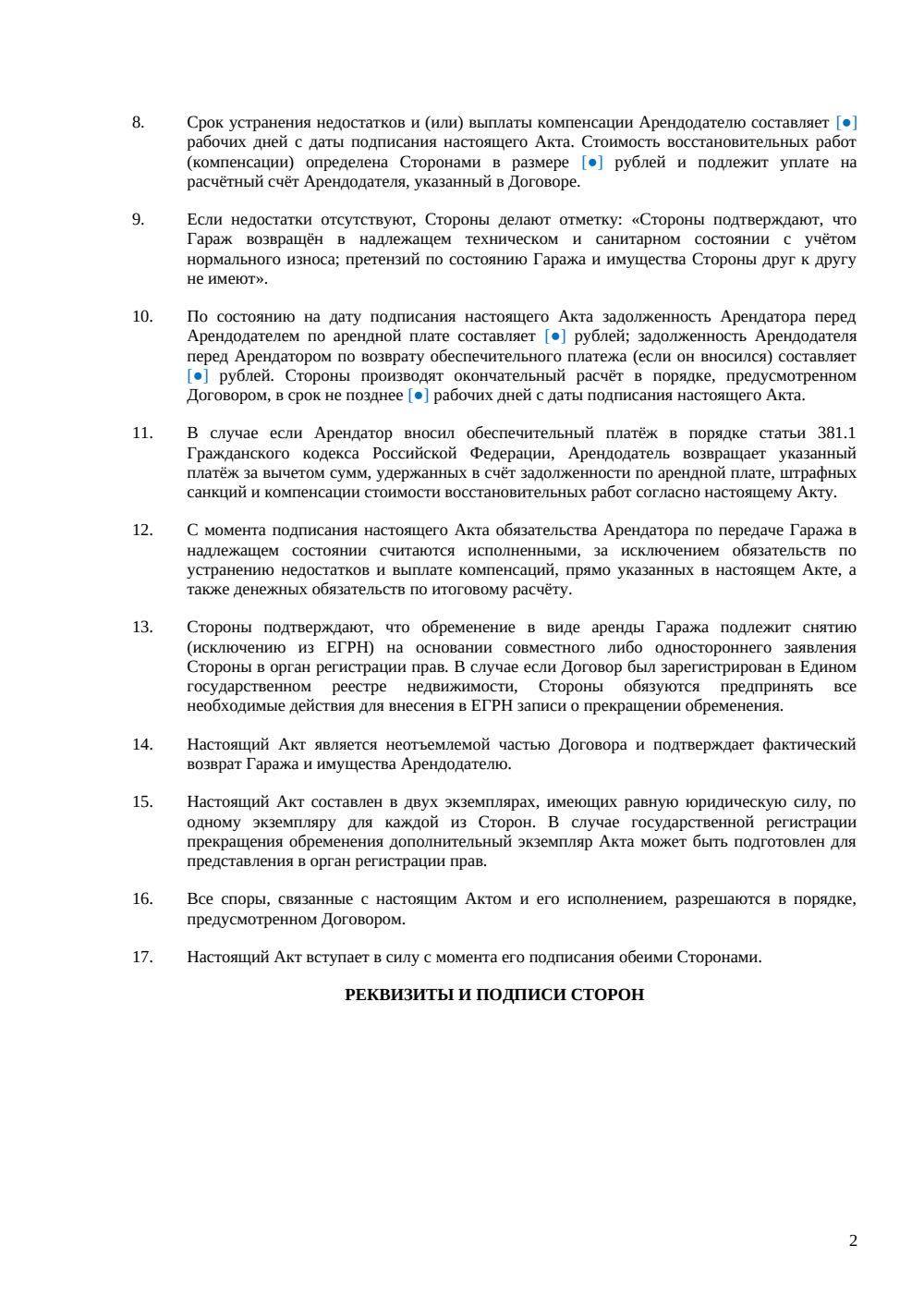 Акт возврата гаража — страница 2, миниатюра
