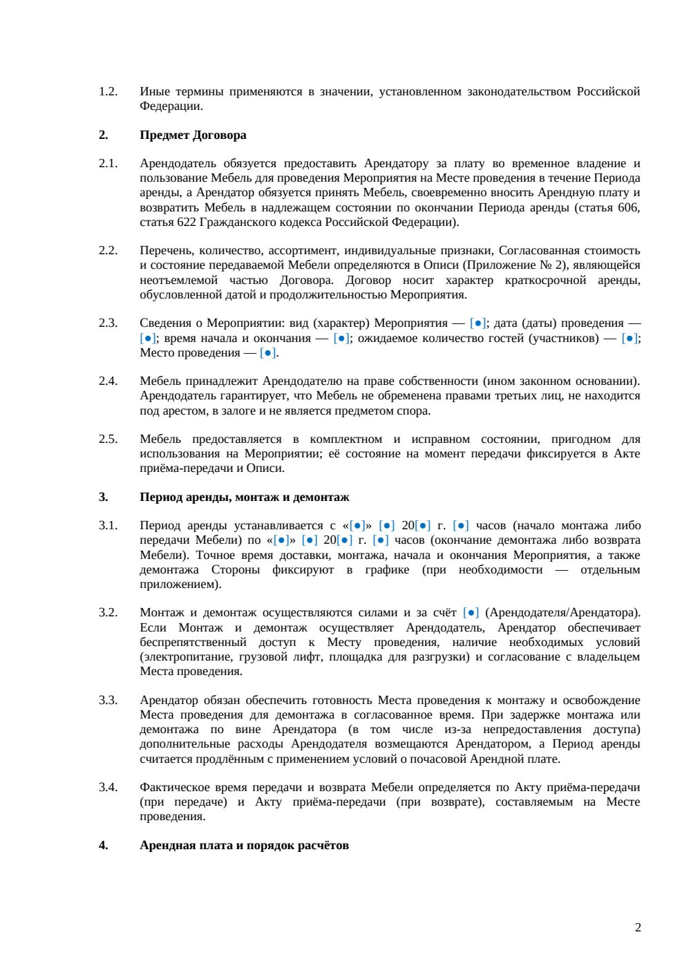 Договор аренды мебели для мероприятия — страница 2, миниатюра