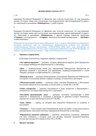 Договор аренды таунхауса — превью