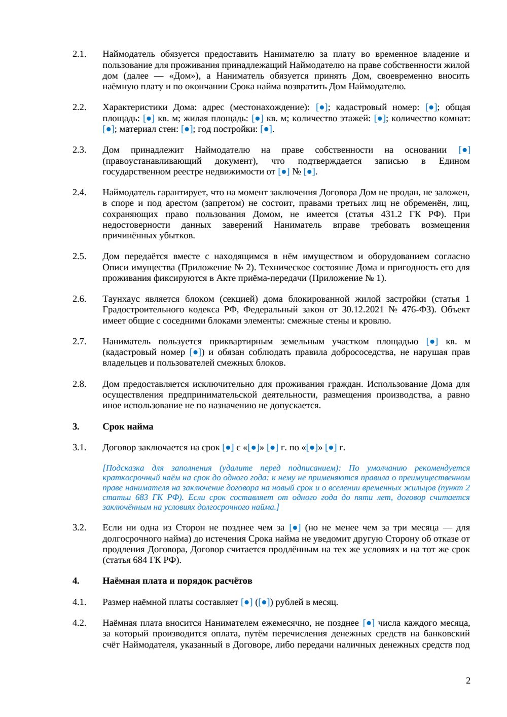 Договор аренды таунхауса — страница 2, миниатюра