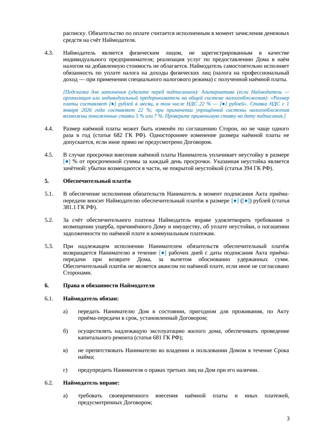 Договор аренды таунхауса — страница 3, миниатюра