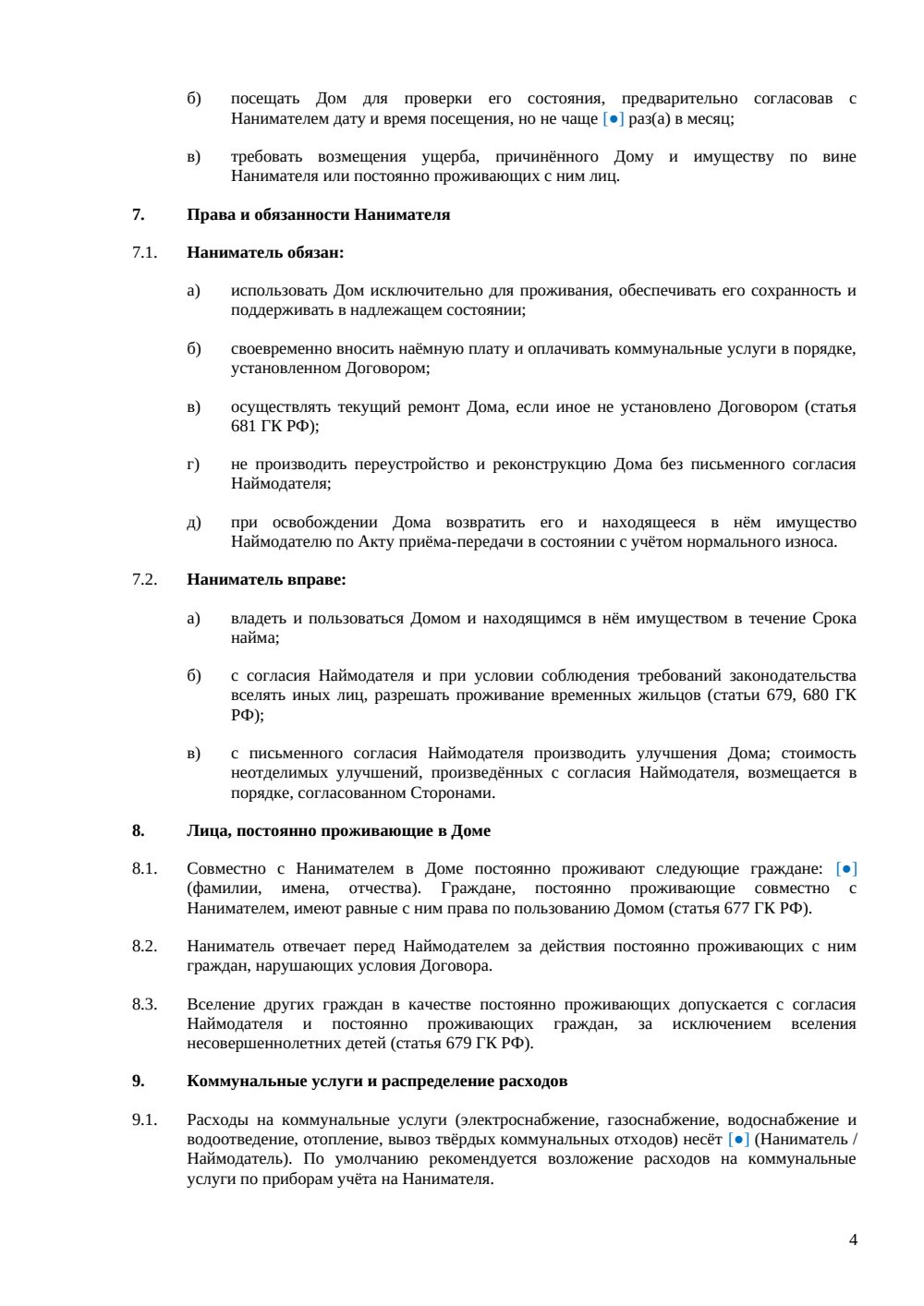 Договор аренды таунхауса — страница 4, миниатюра