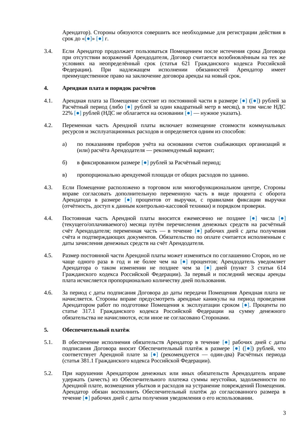 Договор аренды пекарни — страница 3, миниатюра