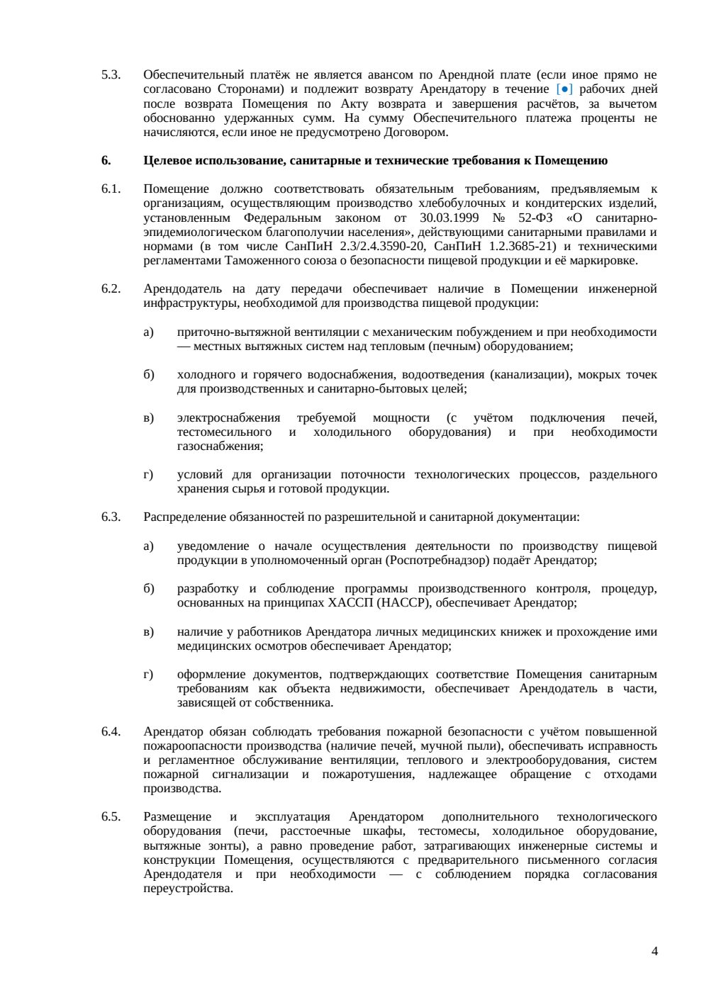 Договор аренды пекарни — страница 4, миниатюра