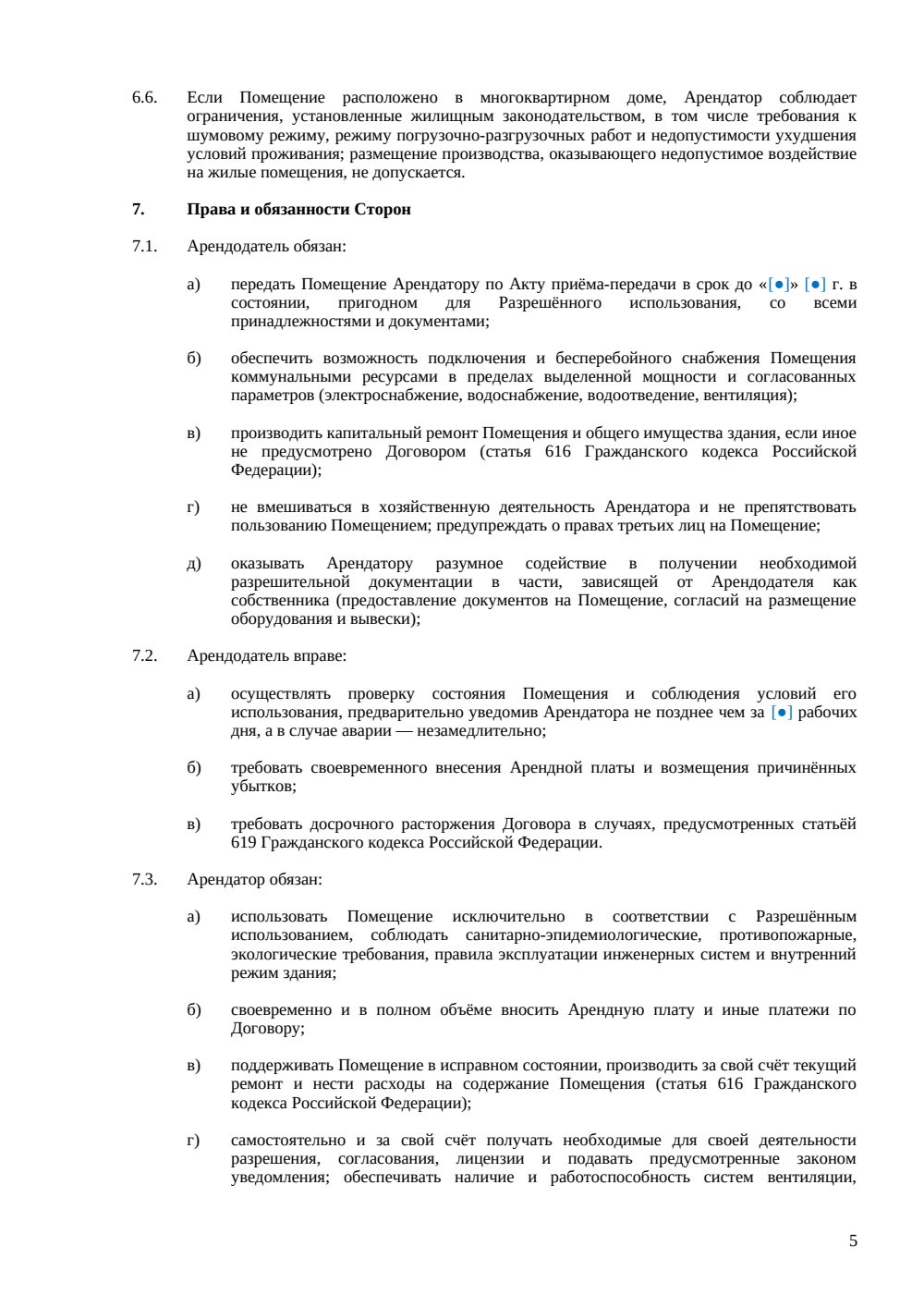 Договор аренды пекарни — страница 5, миниатюра