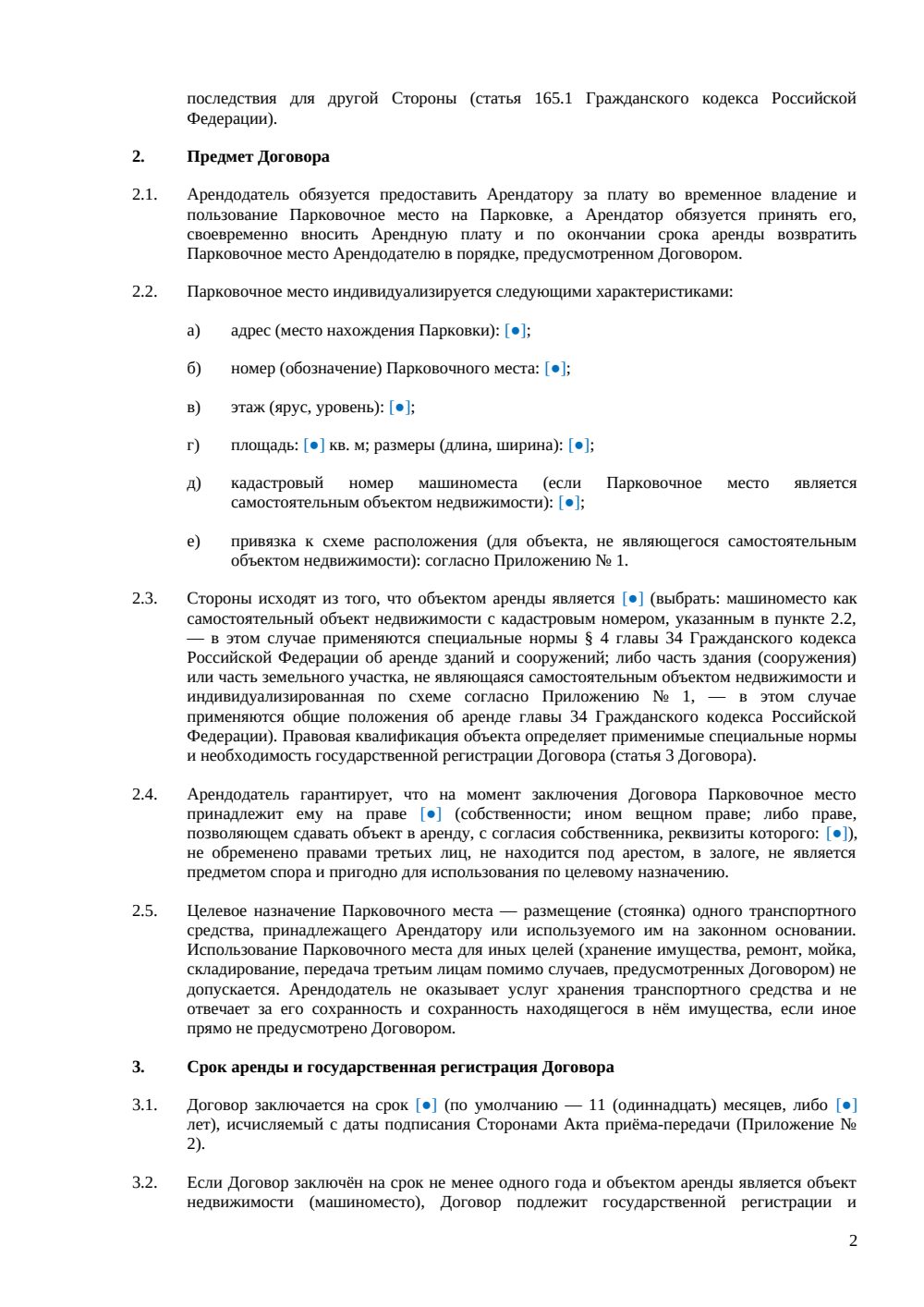 Договор аренды парковки — страница 2, миниатюра