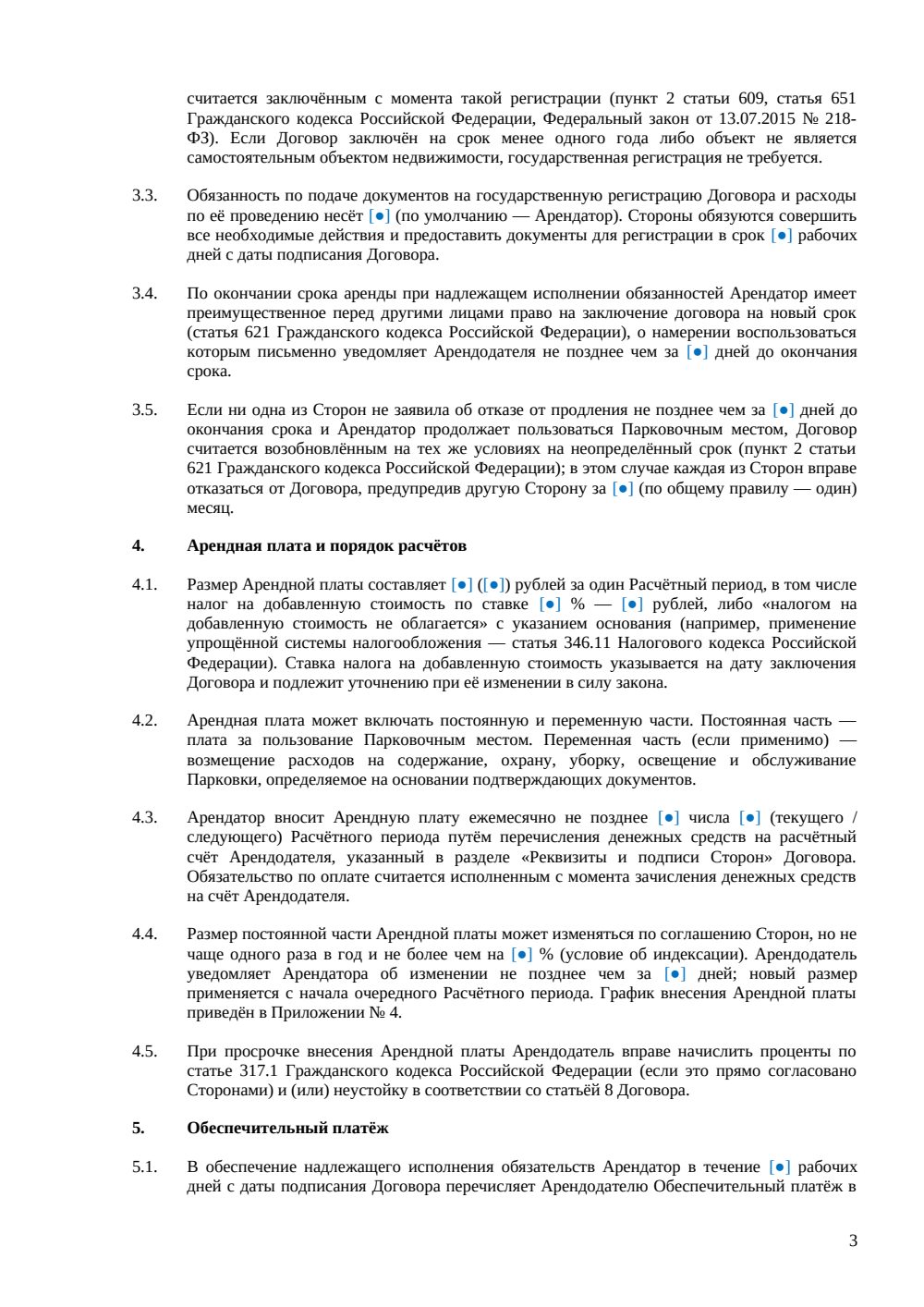 Договор аренды парковки — страница 3, миниатюра