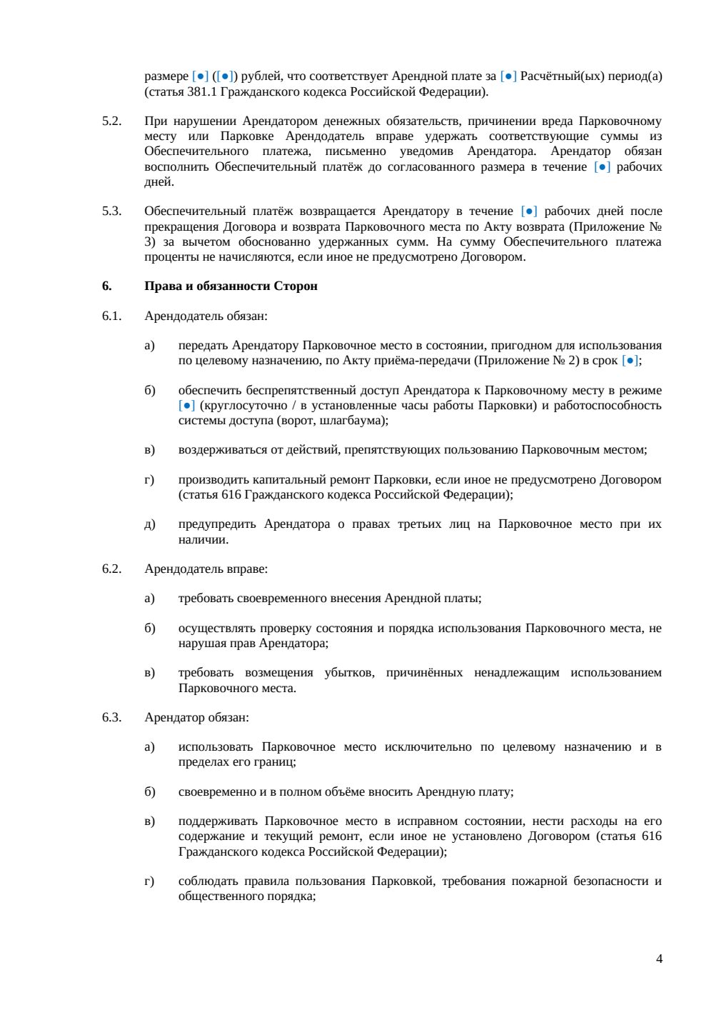 Договор аренды парковки — страница 4, миниатюра