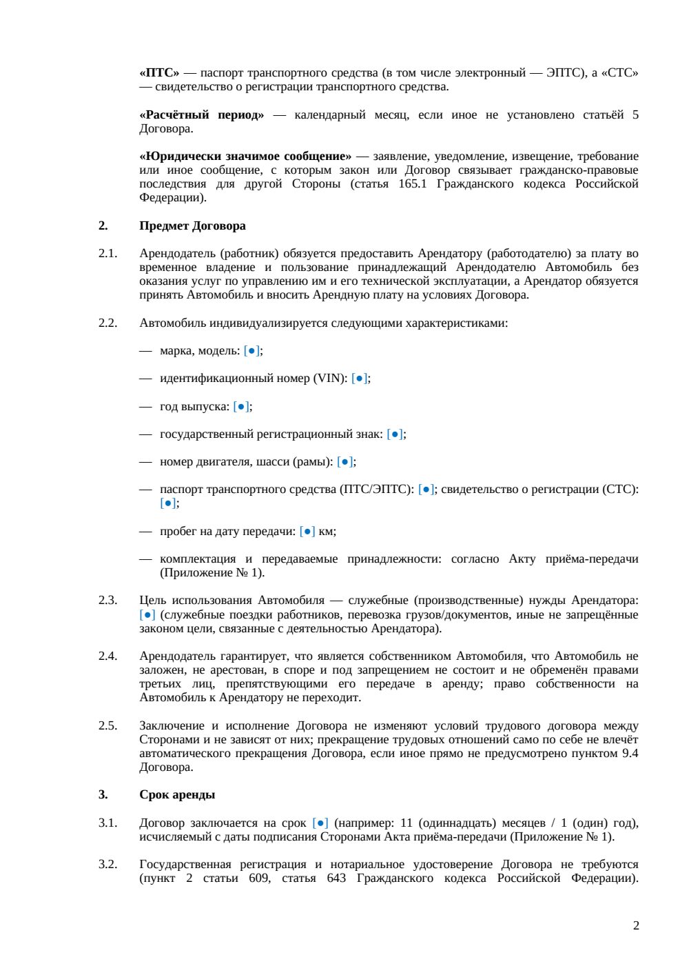 Договор аренды автомобиля у сотрудника — страница 2, миниатюра
