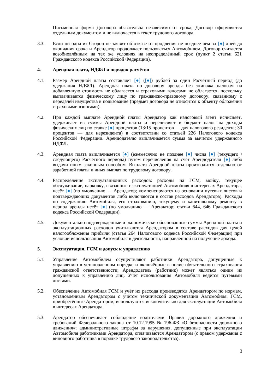 Договор аренды автомобиля у сотрудника — страница 3, миниатюра