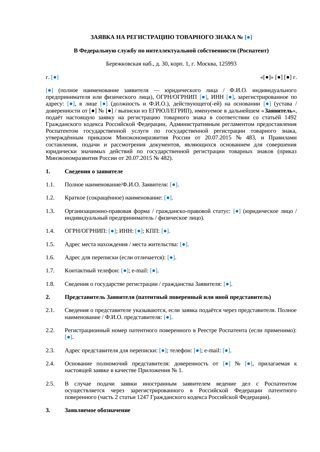 Заявка на регистрацию товарного знака — превью