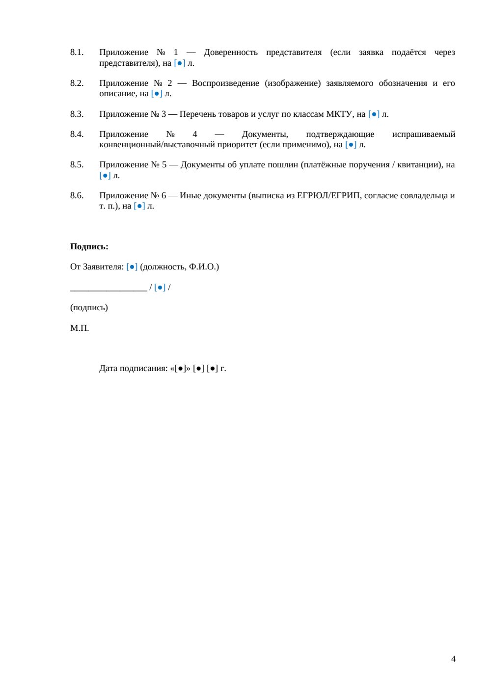 Заявка на регистрацию товарного знака — страница 4, миниатюра