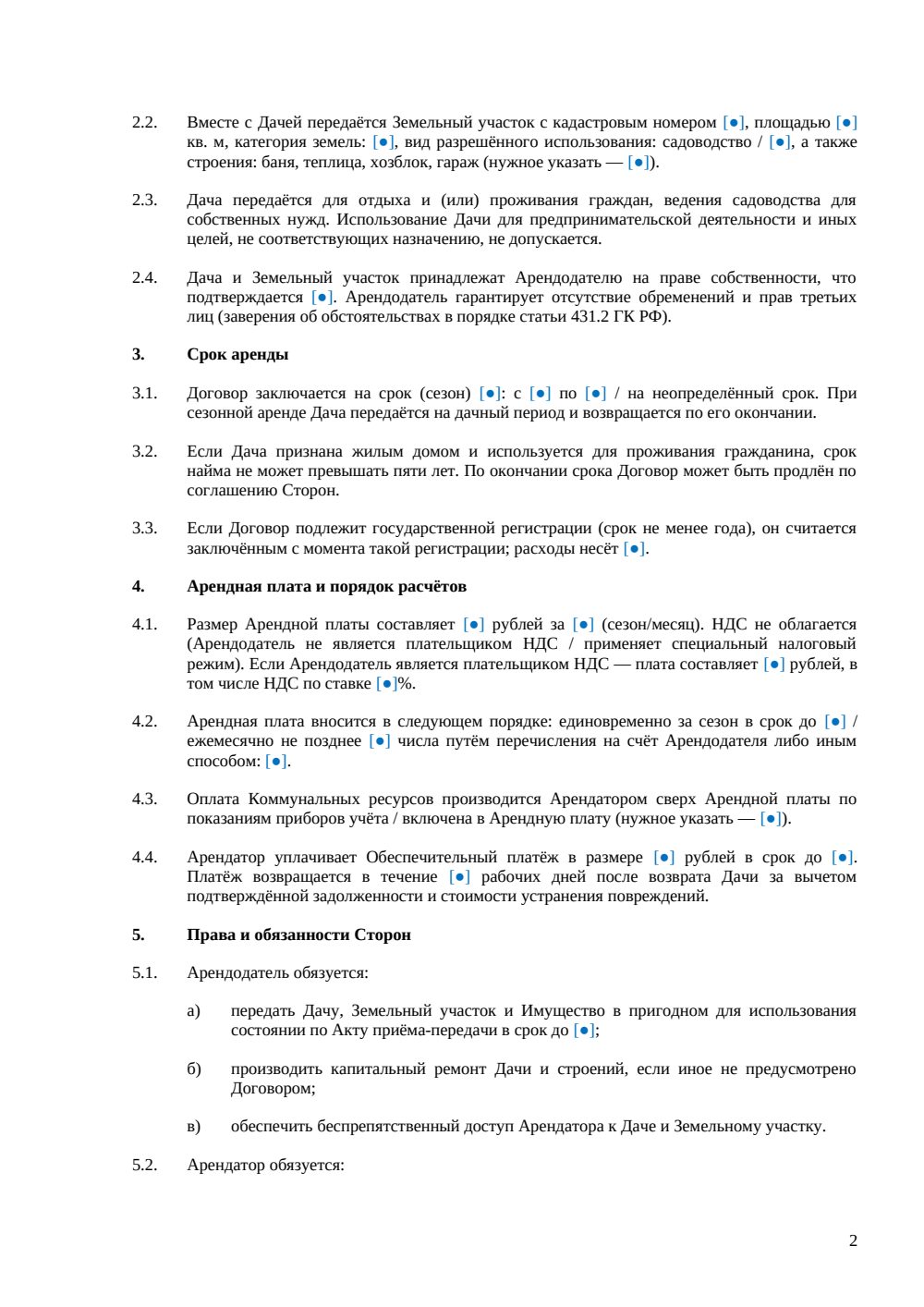 Договор аренды дачи — страница 2, миниатюра