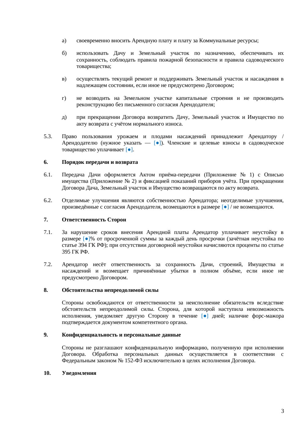 Договор аренды дачи — страница 3, миниатюра