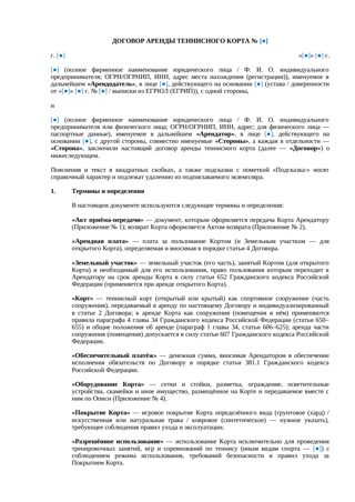 Договор аренды теннисного корта — превью