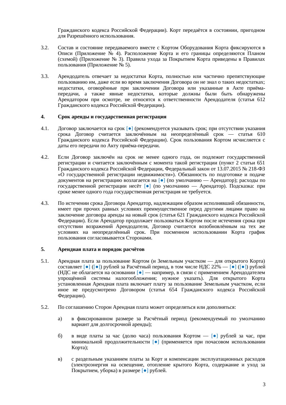 Договор аренды теннисного корта — страница 3, миниатюра