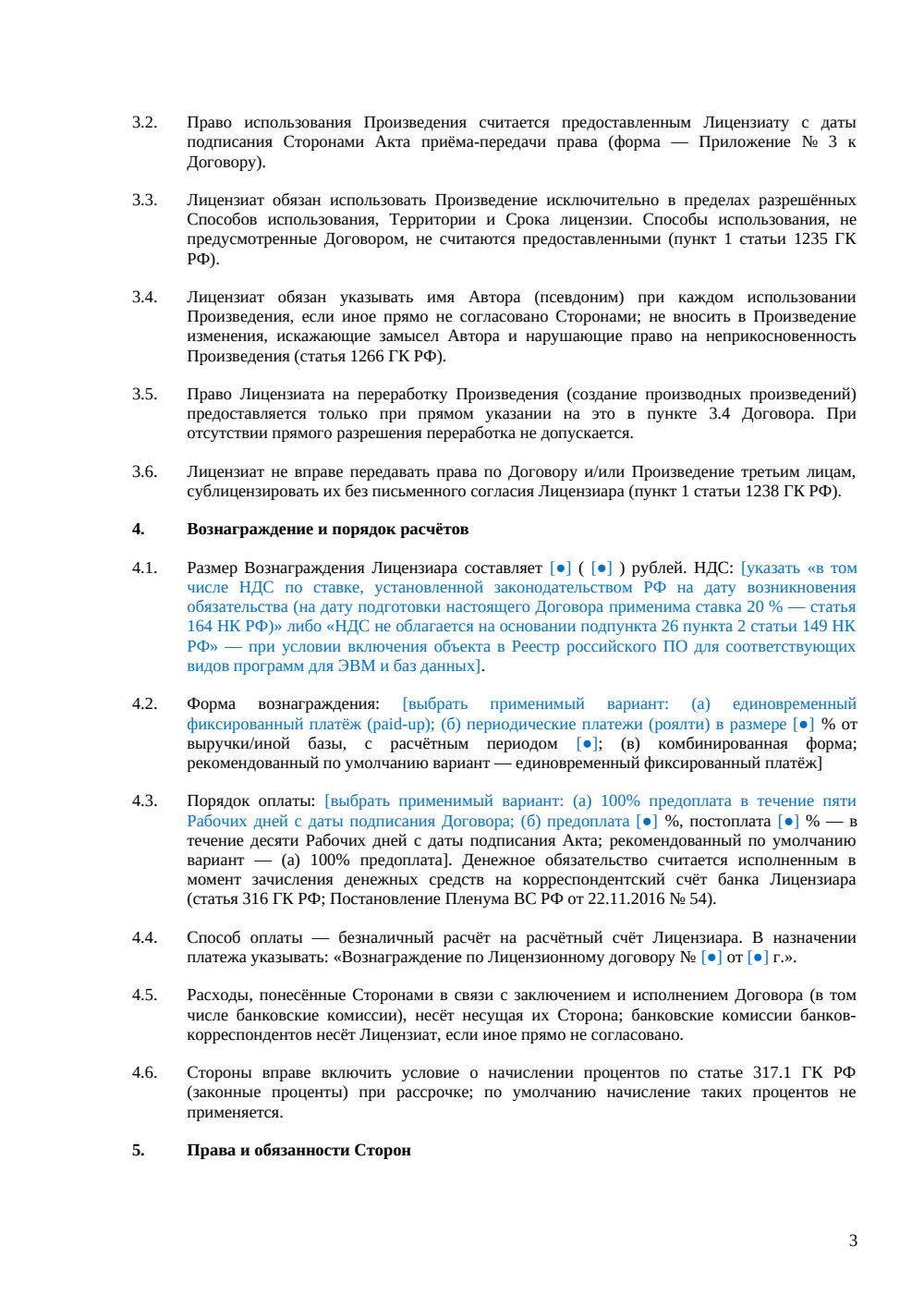 Лицензионный договор на произведение — страница 3, миниатюра