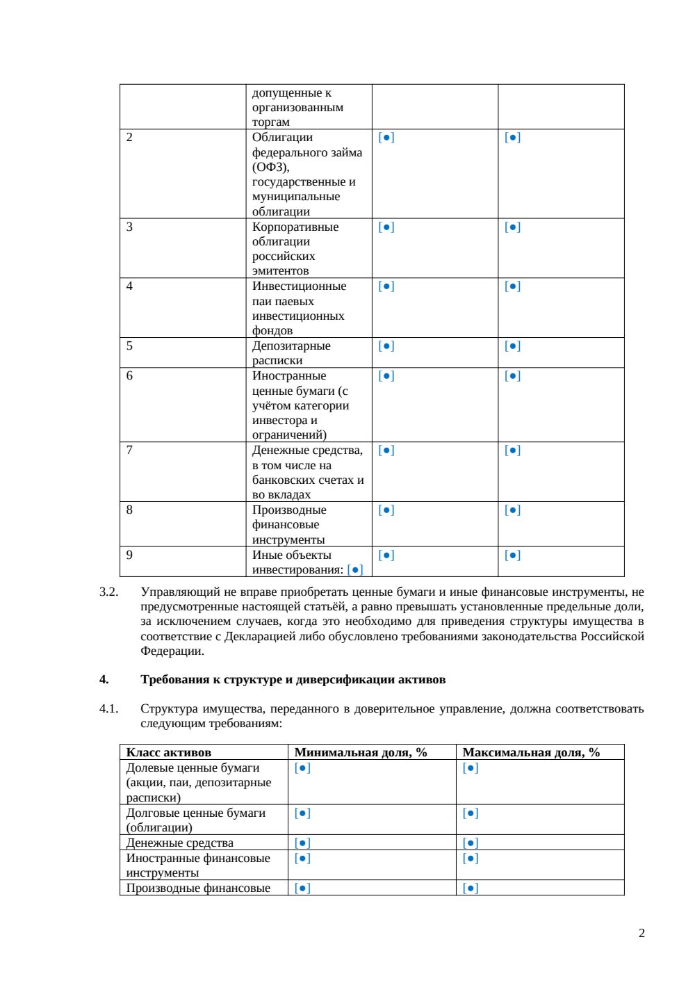 Инвестиционная декларация (приложение к договору) — страница 2, миниатюра