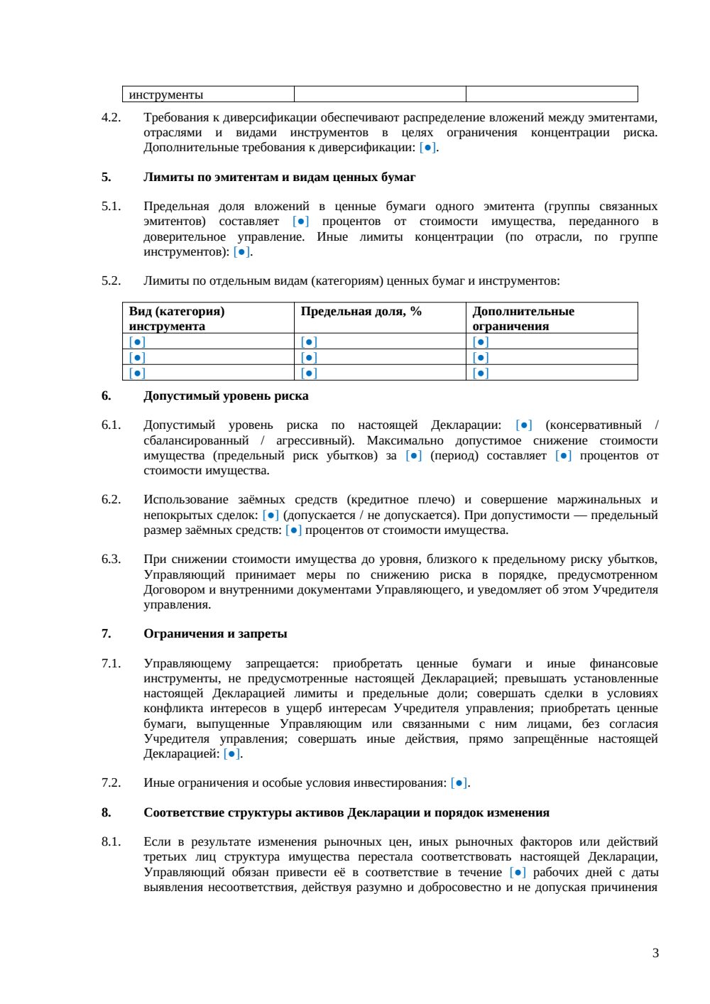 Инвестиционная декларация (приложение к договору) — страница 3, миниатюра