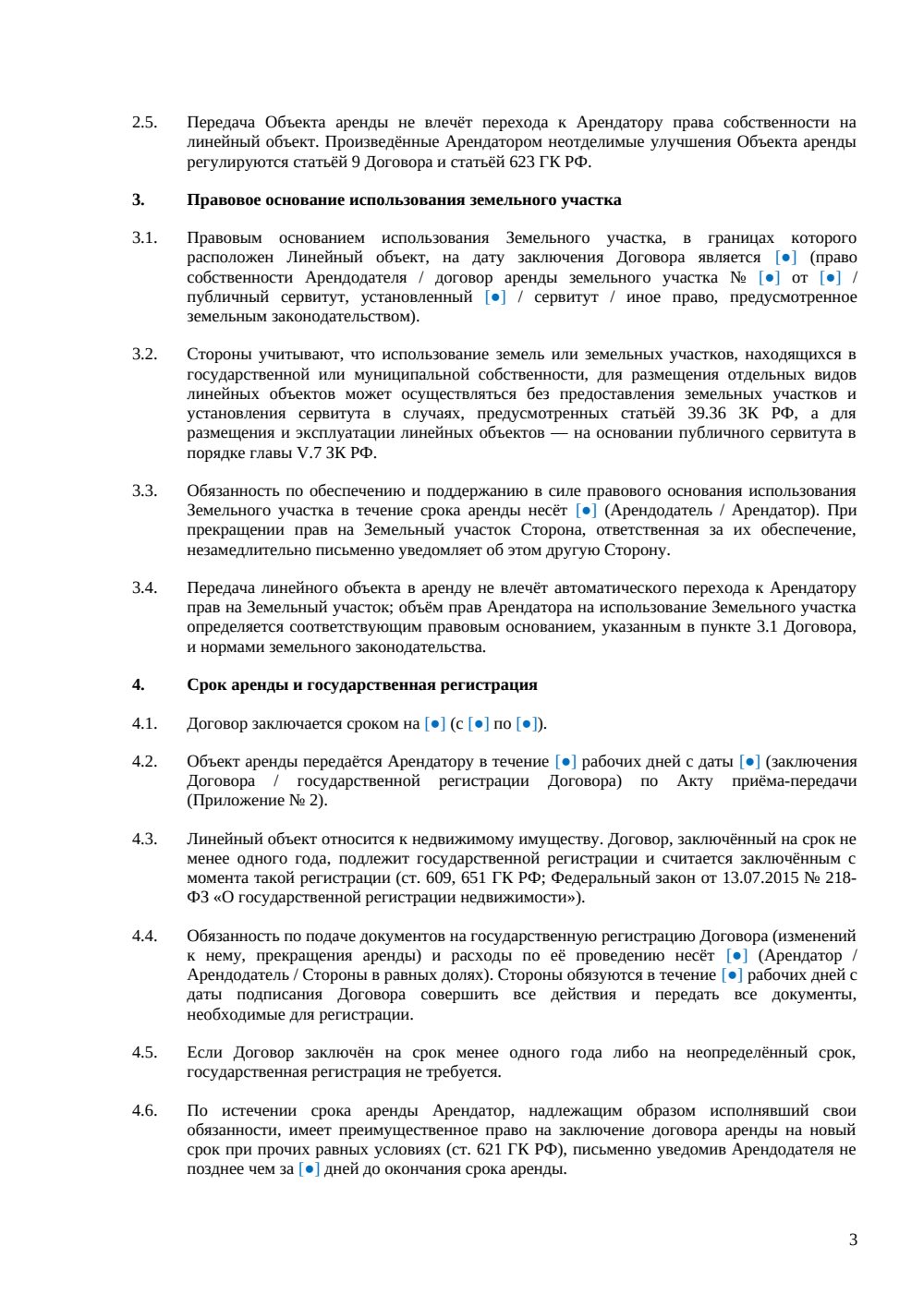 Договор аренды линейного объекта — страница 3, миниатюра