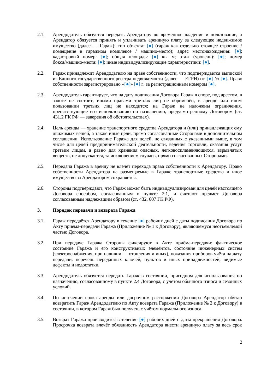 Договор аренды гаража между физическими лицами — страница 2, миниатюра