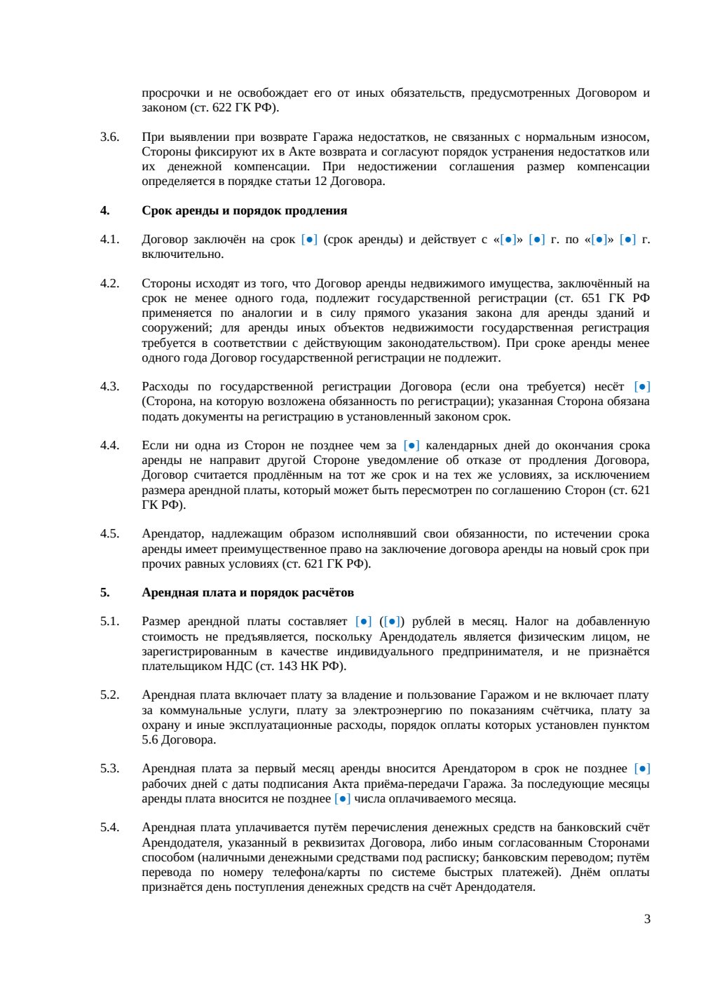 Договор аренды гаража между физическими лицами — страница 3, миниатюра