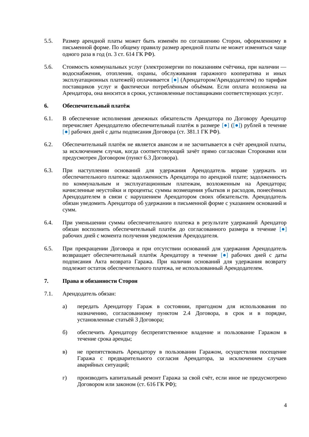 Договор аренды гаража между физическими лицами — страница 4, миниатюра