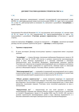 Договор долевого участия (ДДУ) — превью
