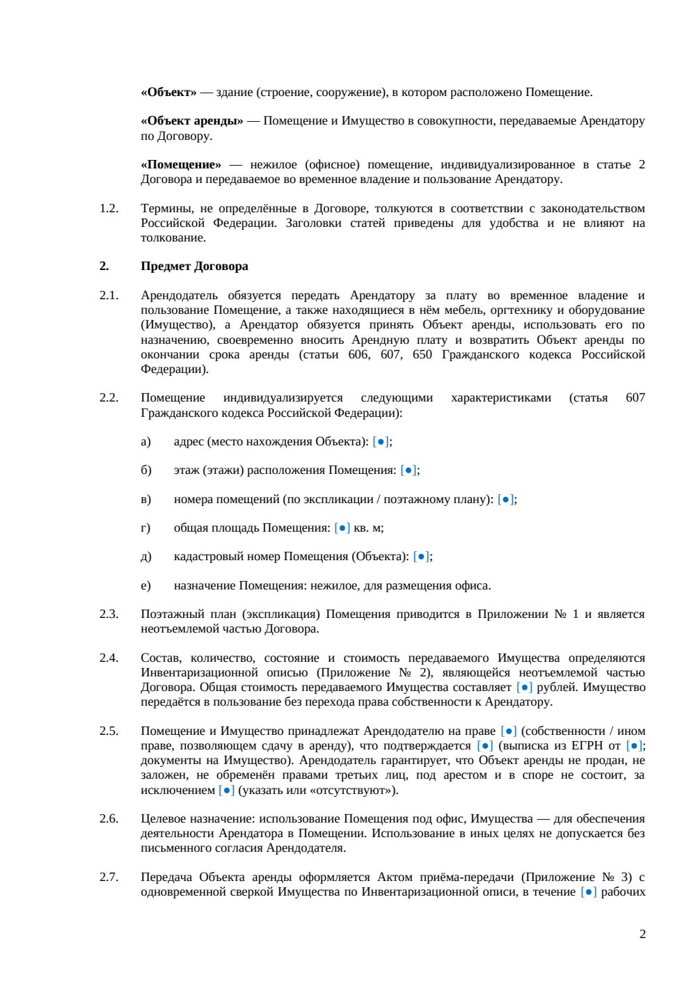 Договор аренды офиса с мебелью — страница 2, миниатюра