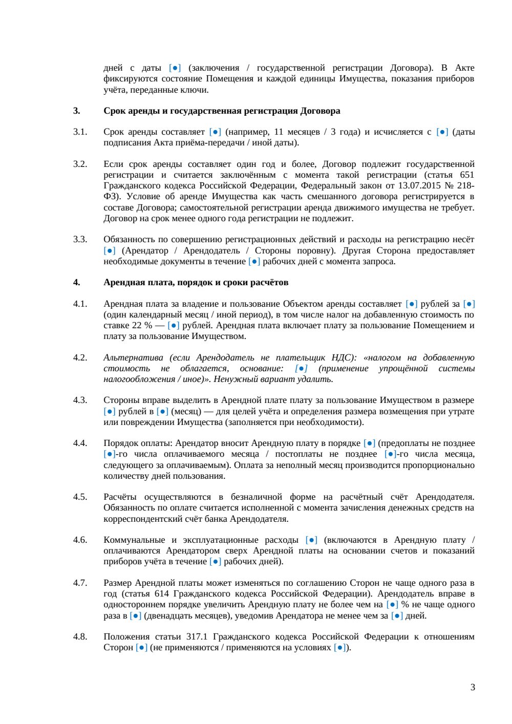 Договор аренды офиса с мебелью — страница 3, миниатюра