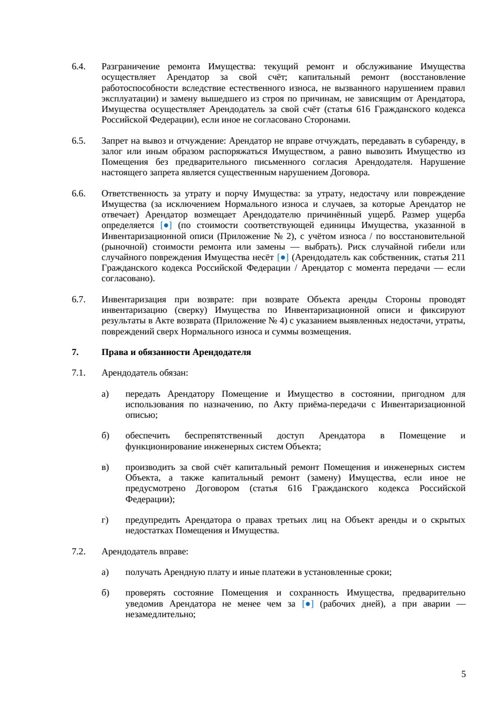Договор аренды офиса с мебелью — страница 5, миниатюра