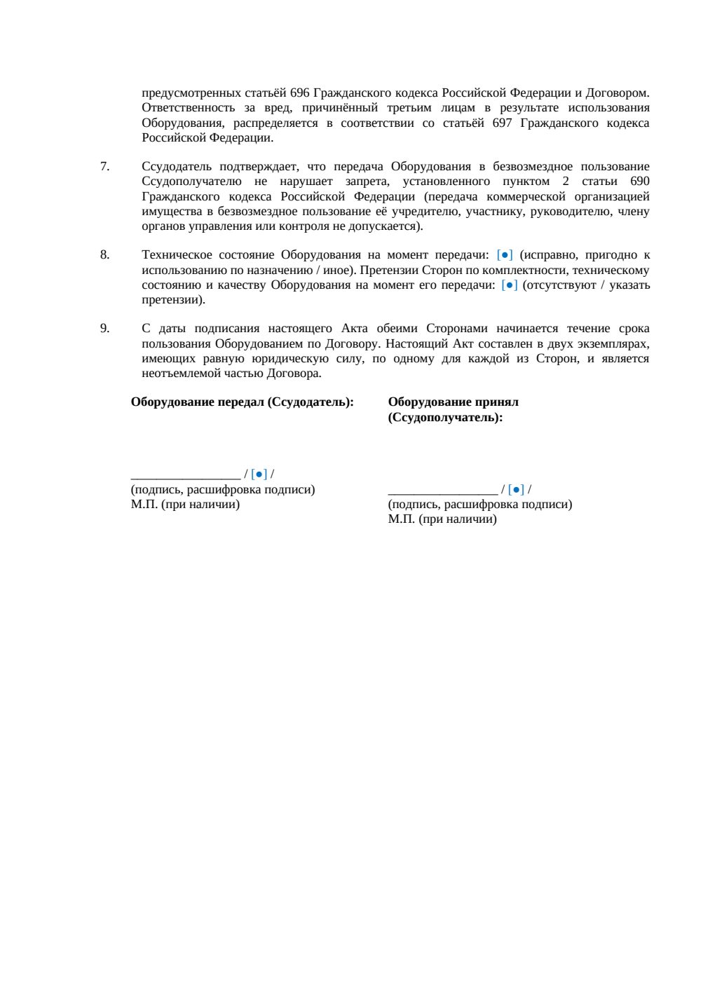 Акт приёма-передачи к договору ссуды — страница 2, миниатюра