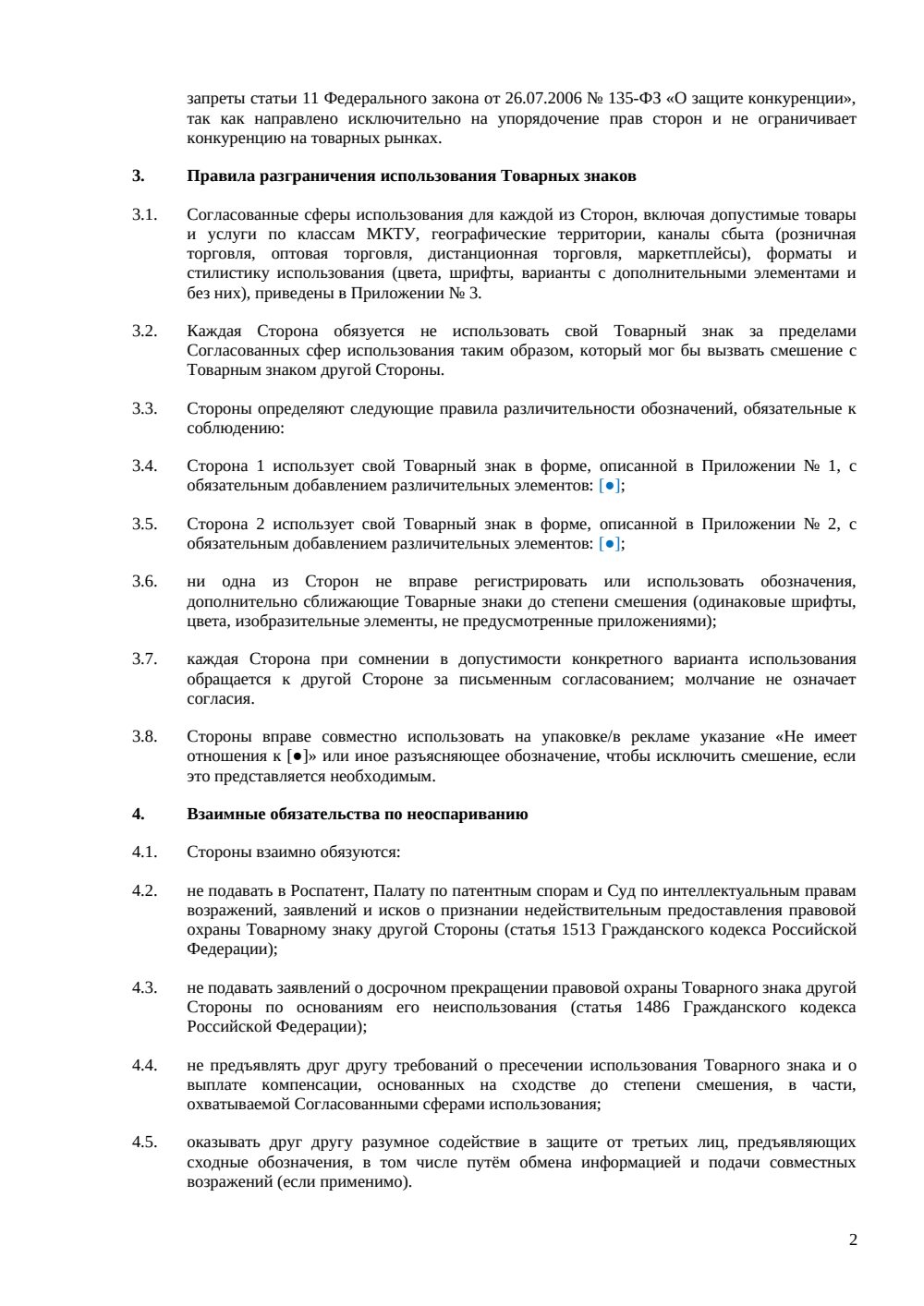 Соглашение о сосуществовании товарных знаков — страница 2, миниатюра
