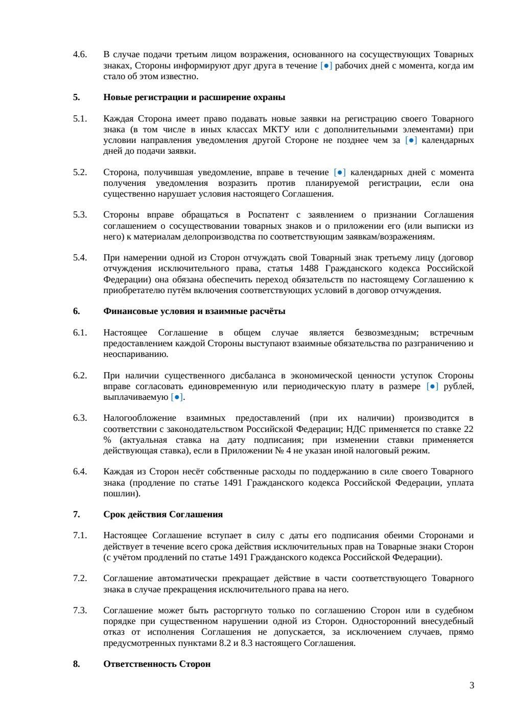 Соглашение о сосуществовании товарных знаков — страница 3, миниатюра