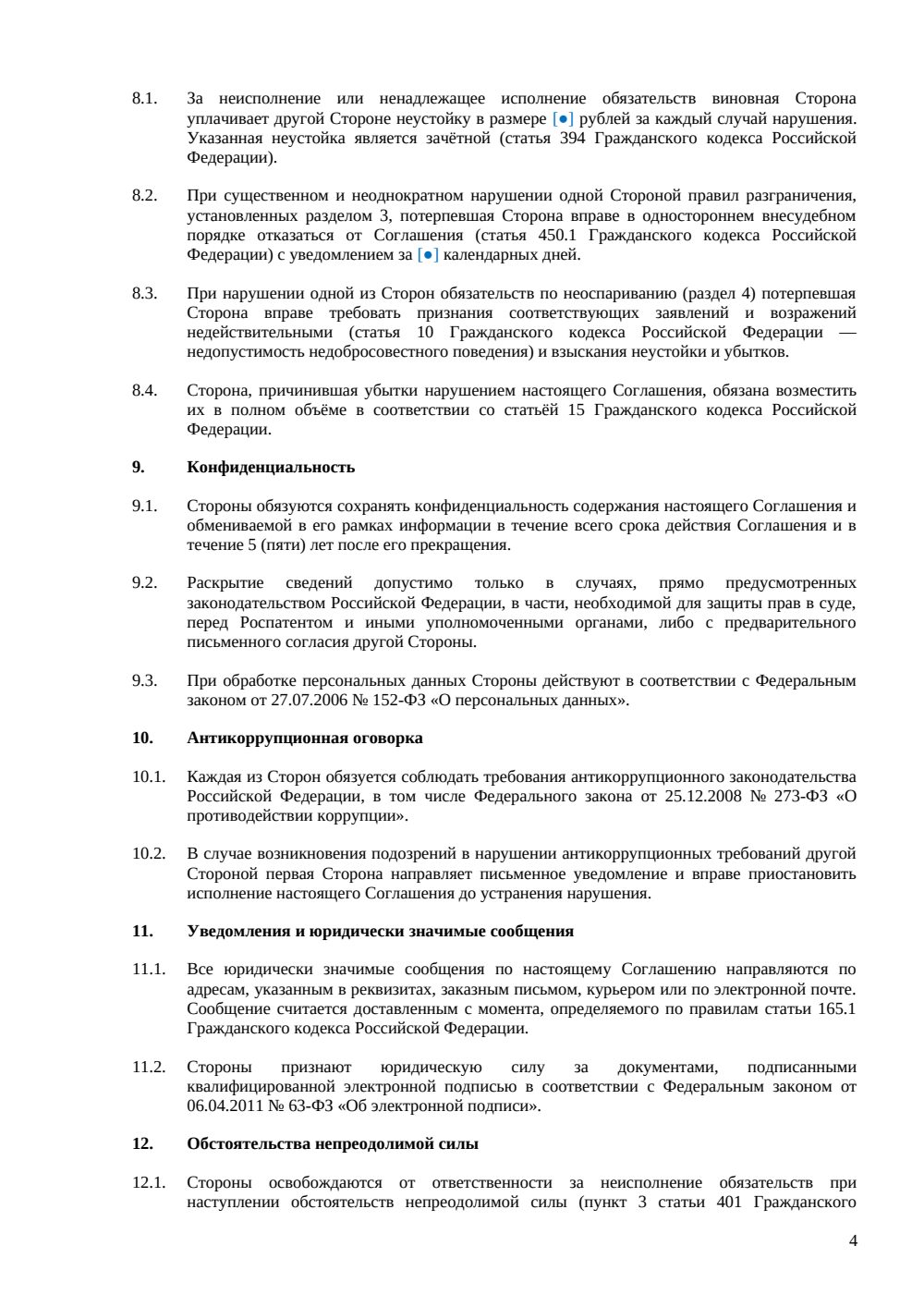 Соглашение о сосуществовании товарных знаков — страница 4, миниатюра