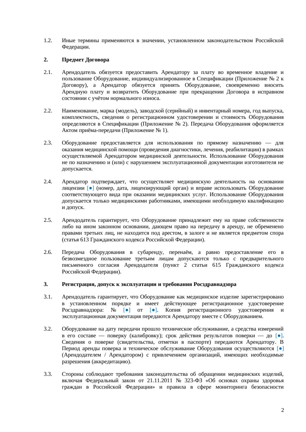 Договор аренды медицинского оборудования — страница 2, миниатюра
