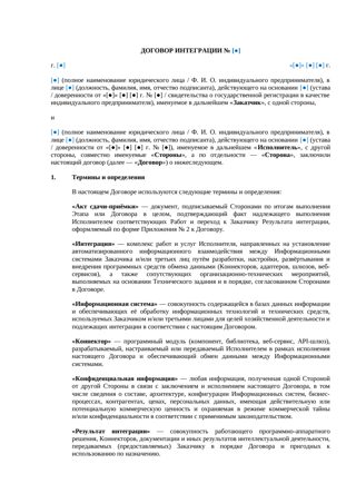 Договор интеграции — превью