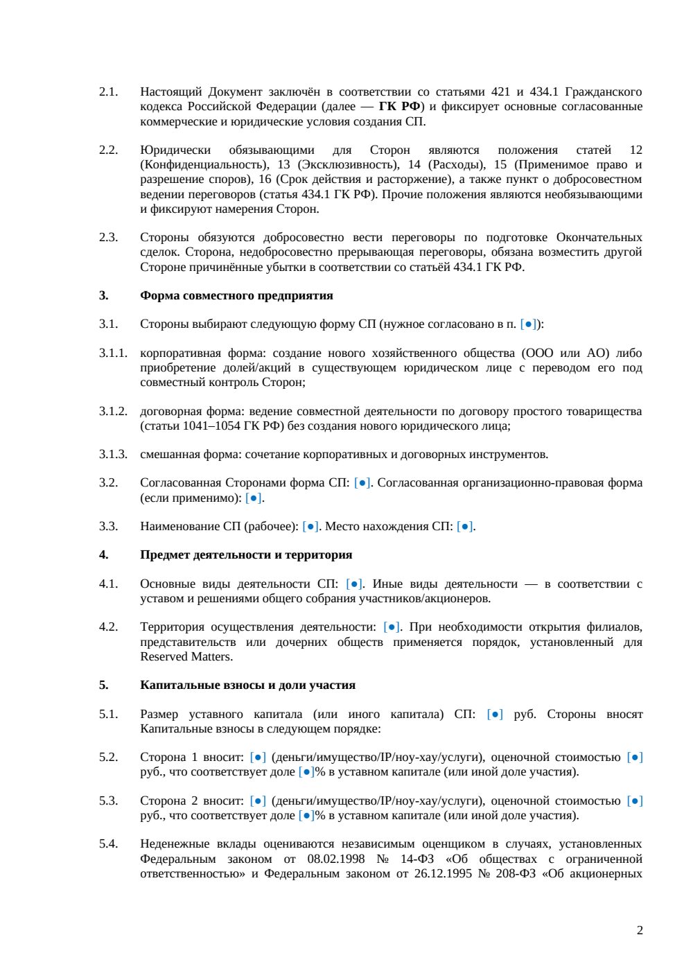 Term Sheet для совместного предприятия (JV) — страница 2, миниатюра