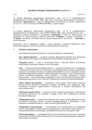 Договор аренды танцевального зала — превью