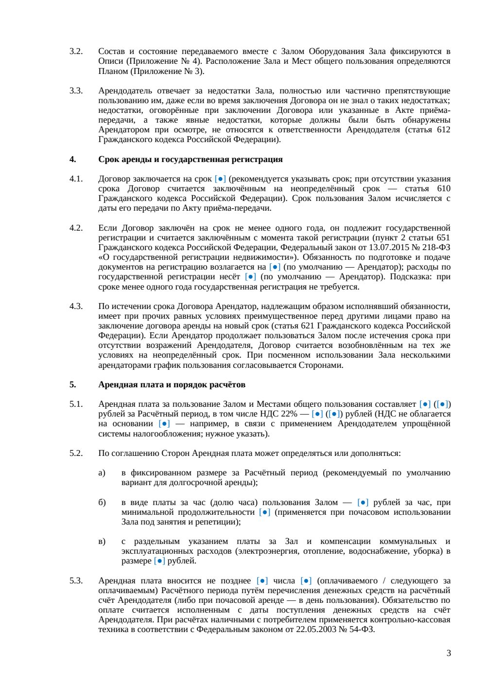 Договор аренды танцевального зала — страница 3, миниатюра