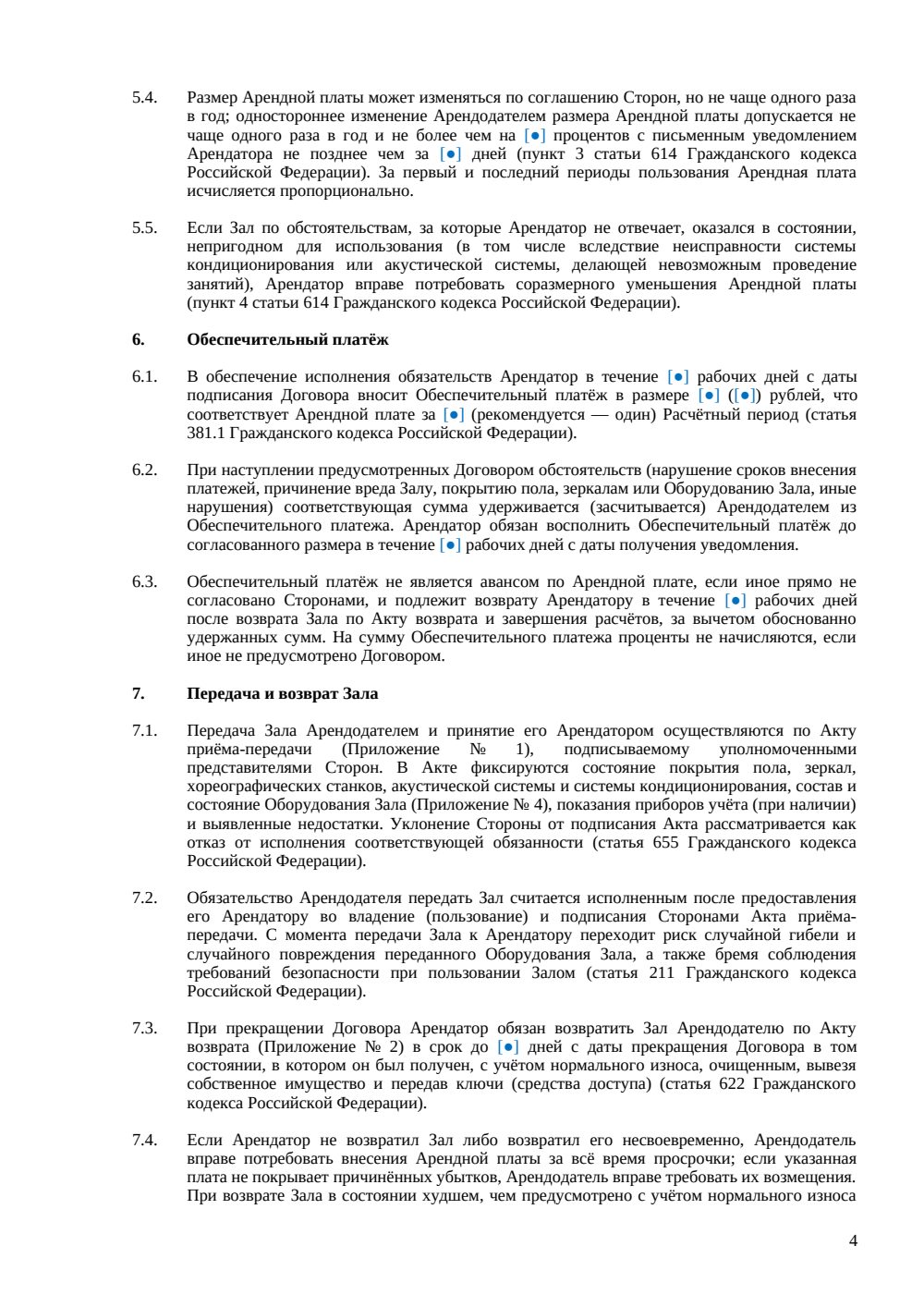 Договор аренды танцевального зала — страница 4, миниатюра