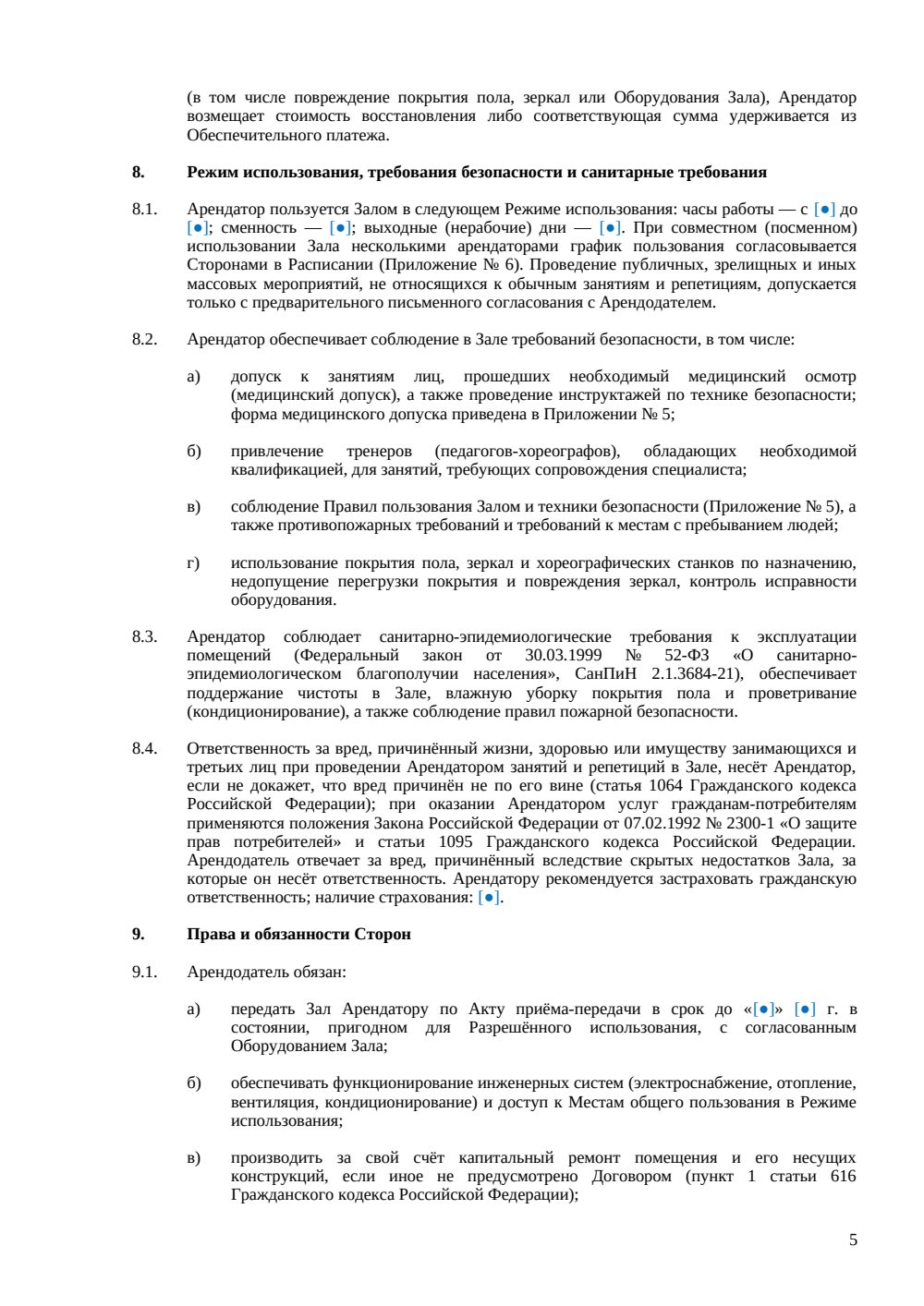 Договор аренды танцевального зала — страница 5, миниатюра