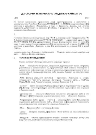 Договор на техническую поддержку сайта — превью