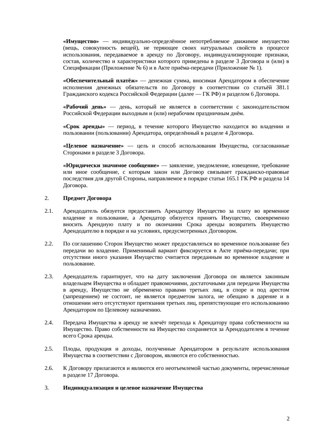Договор аренды имущества — страница 2, миниатюра