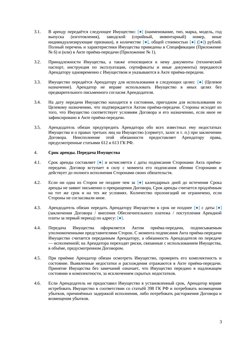 Договор аренды имущества — страница 3, миниатюра