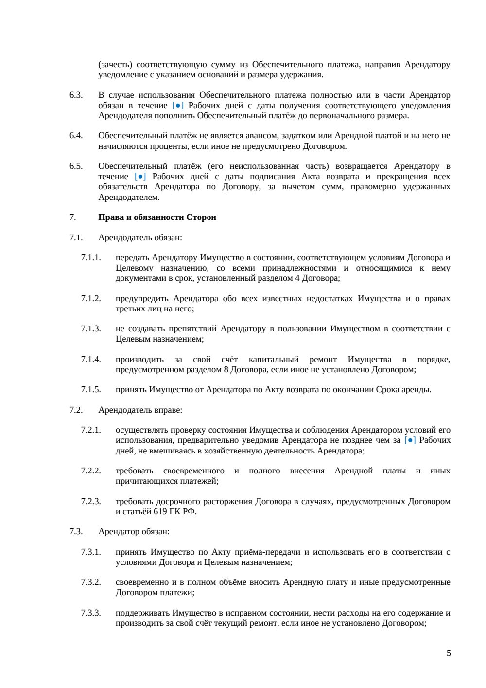 Договор аренды имущества — страница 5, миниатюра