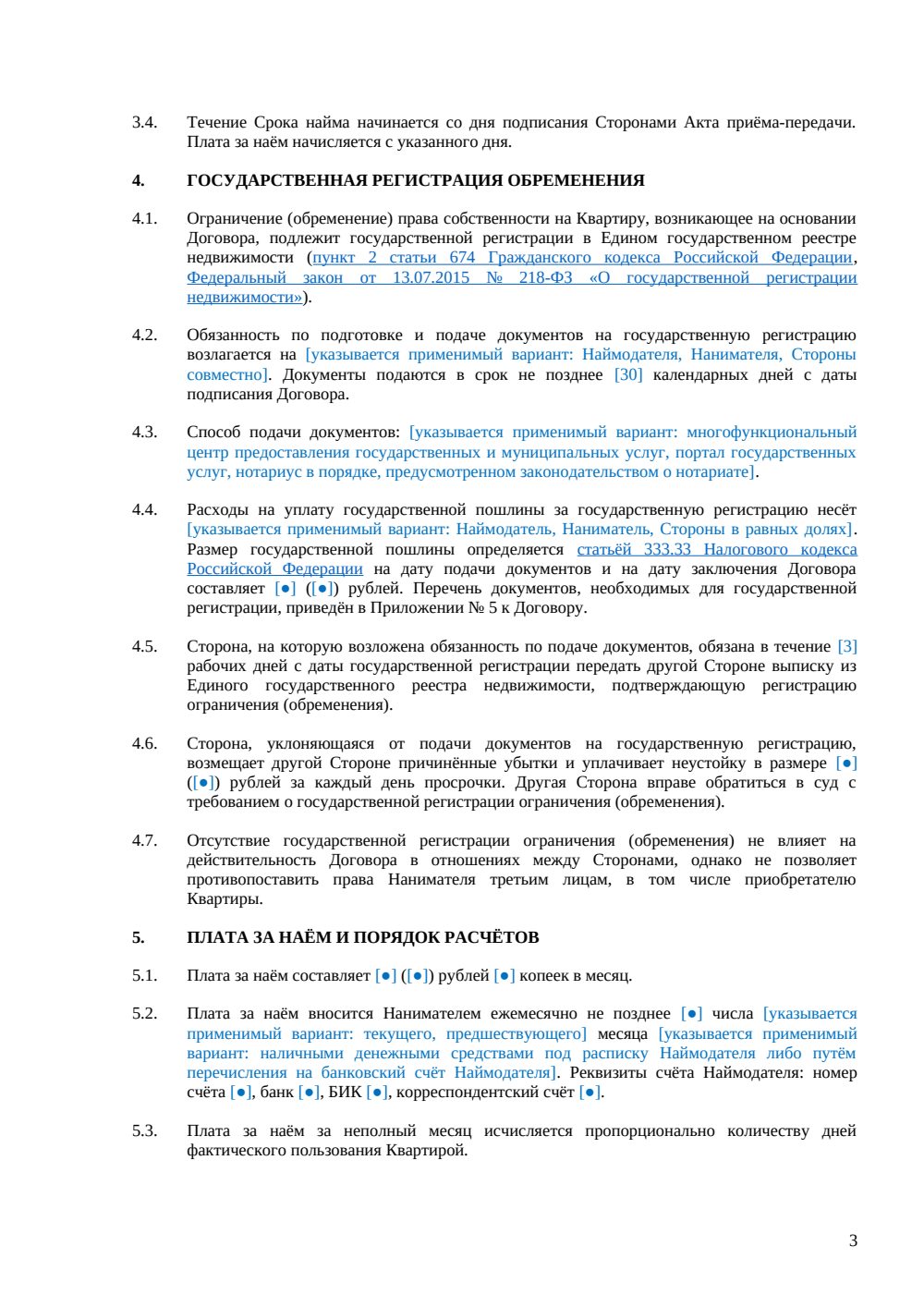 Договор долгосрочного найма квартиры — страница 3, миниатюра