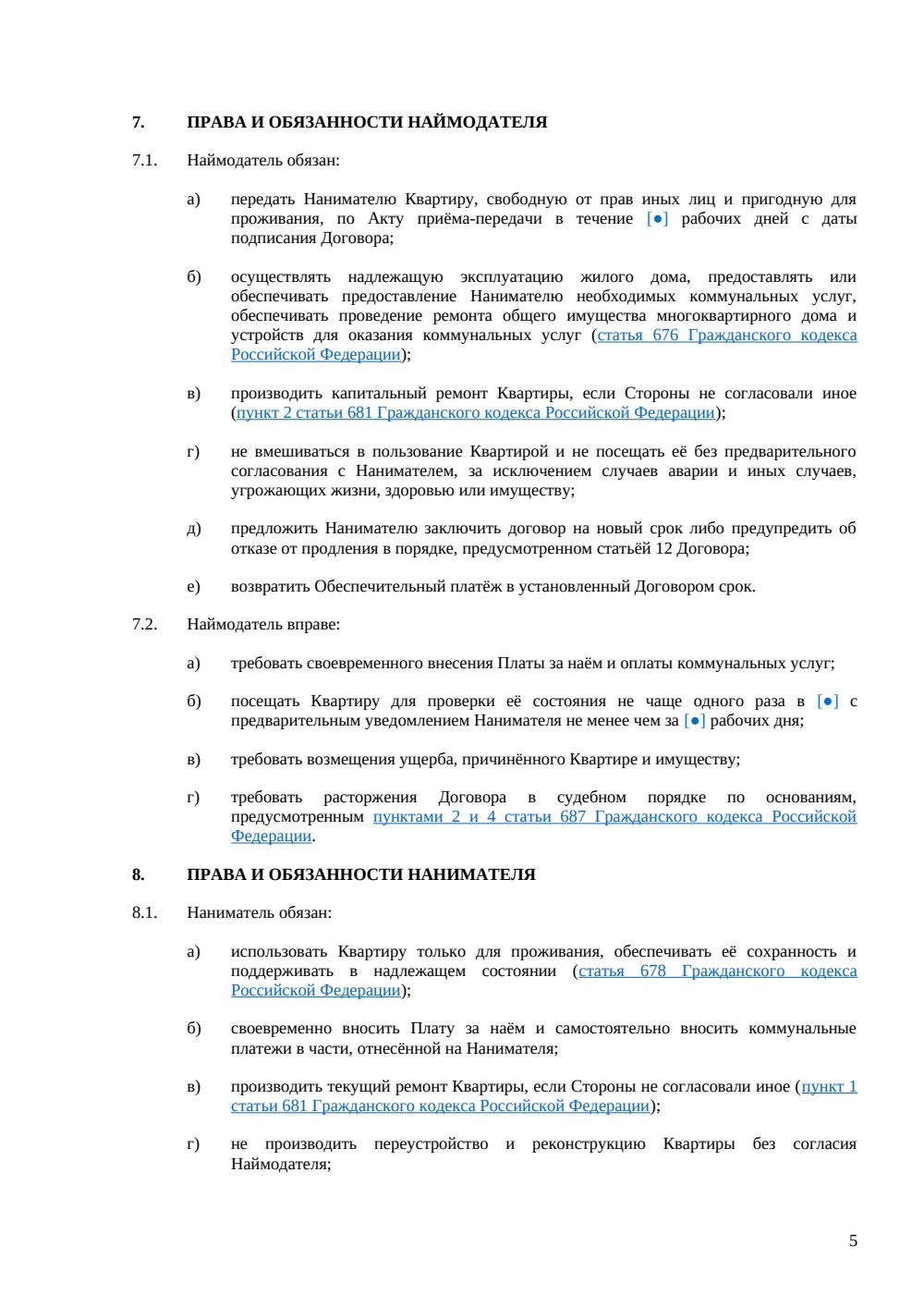 Договор долгосрочного найма квартиры — страница 5, миниатюра