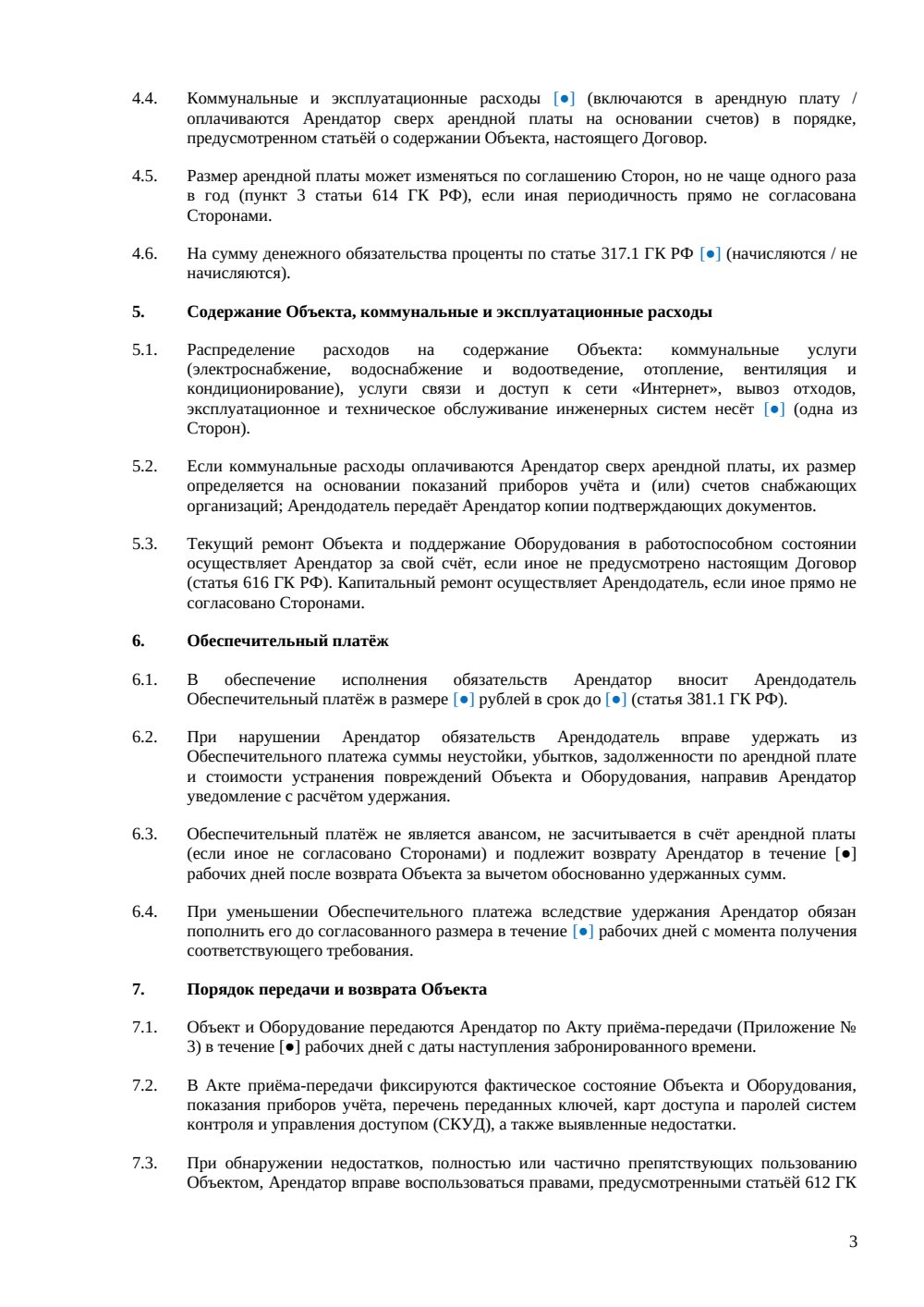 Договор почасовой аренды кинозала — страница 3, миниатюра